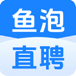 鱼泡网招聘平台下载 v9.24.1安卓版