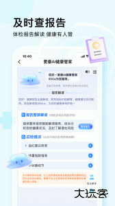 爱康约体检查报告app官方版下载 v8.5.0安卓版