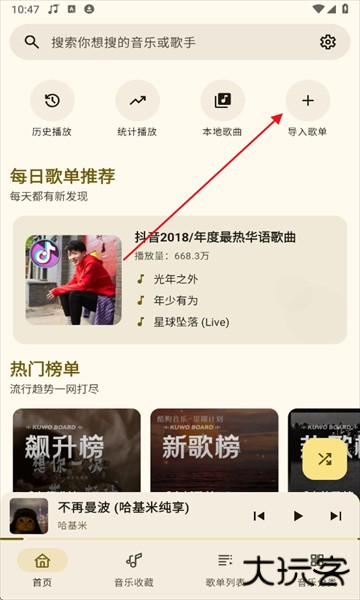 听点音乐最新版