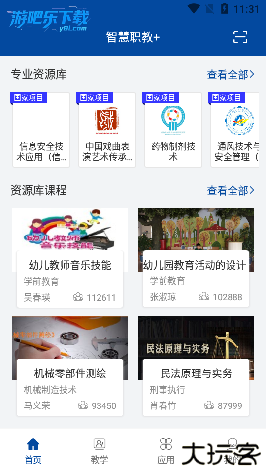 智慧职教+下载app