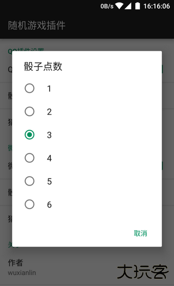 微信骰子点数控制器vivo版