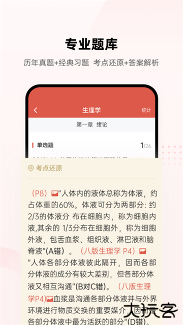 医考帮免费下载