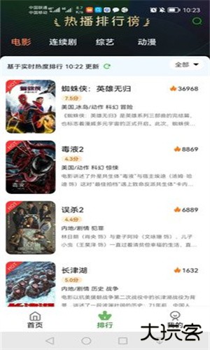 木瓜影视安卓版
