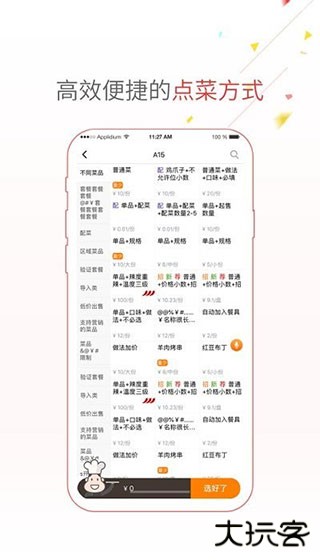 点菜宝免费下载