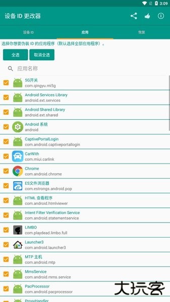 设备id更改器免费下载
