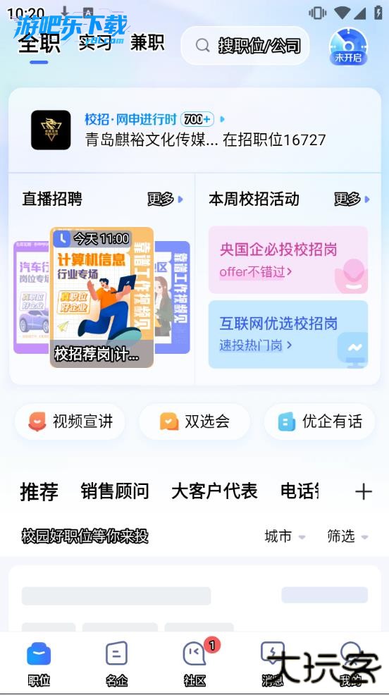 智联招聘企业版app下载