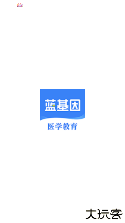 蓝基因医学题库app下载官方版