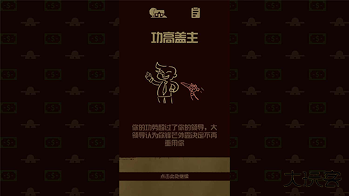 升官模拟器最新版下载