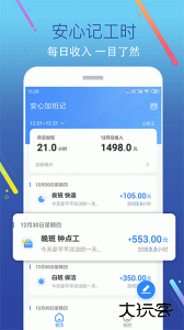 加班记工时软件下载 v1.0.6安卓版