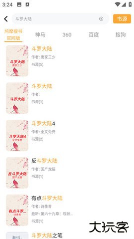 鸠摩搜书 4.6.8975 安卓版