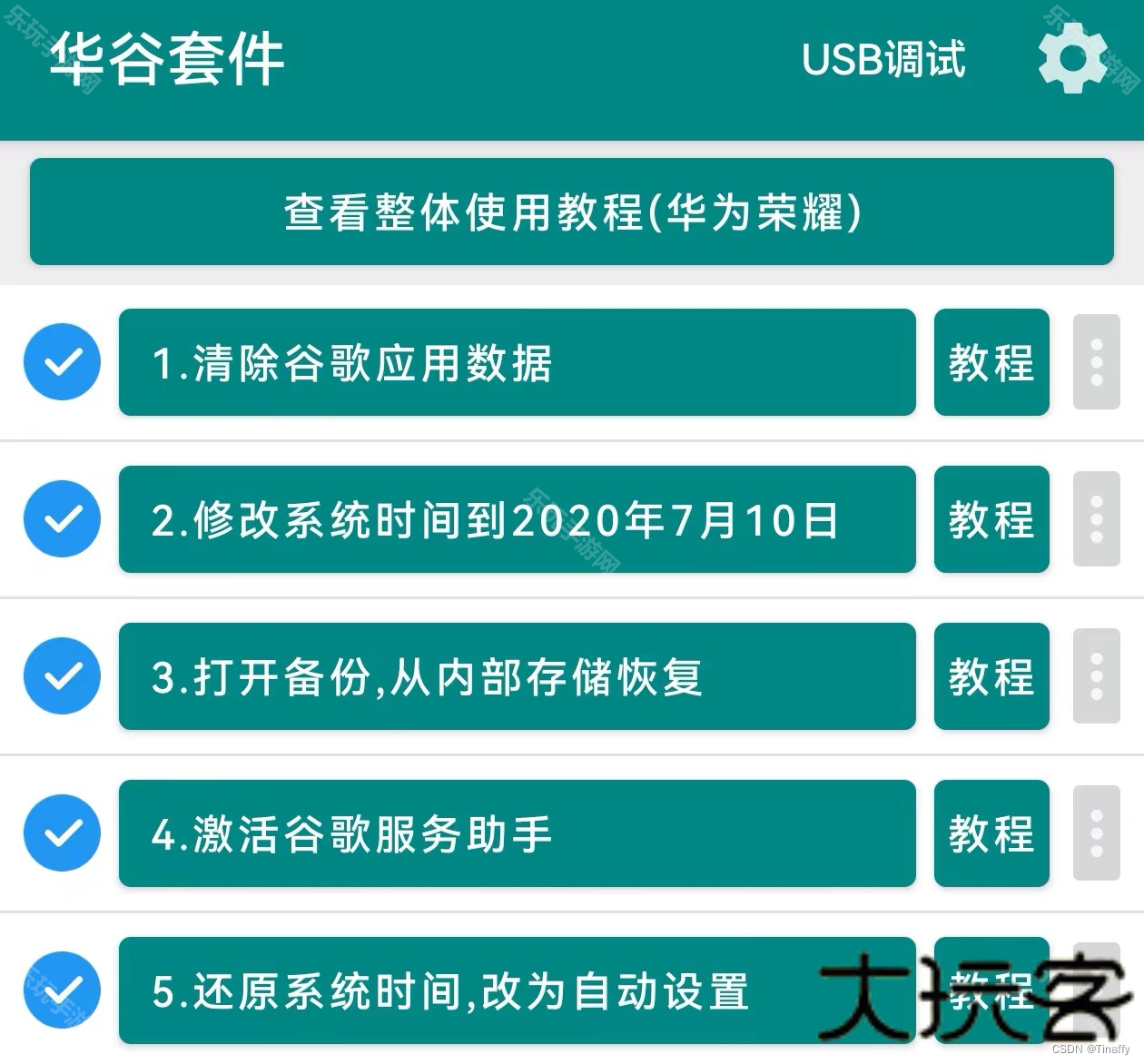华谷套件最新版
