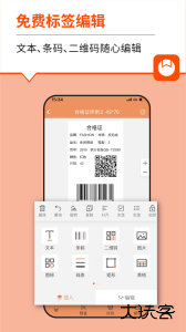 番茄标签打印app最新版免费下载 v4.6.2.0安卓版