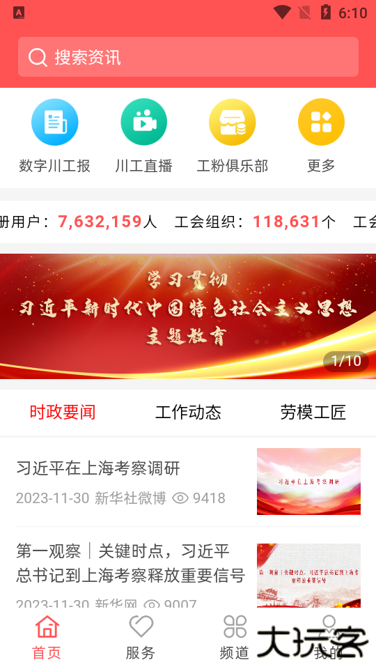 川工之家客户端下载安装