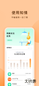 小天才护眼平板软件最新版下载 v1.11.0.0安卓版