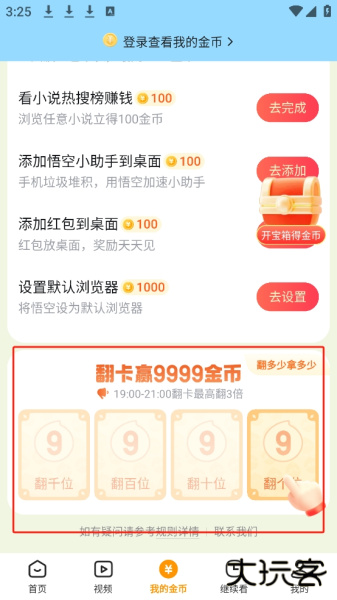 悟空浏览器赚钱版
