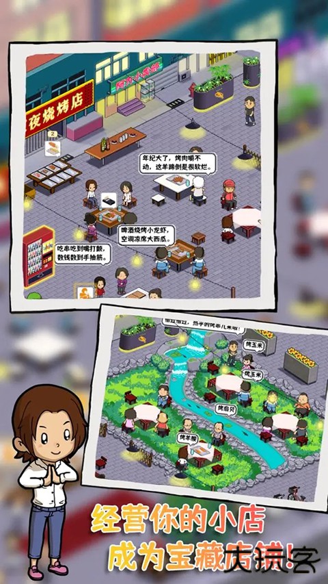 深夜的烧烤店最新版下载