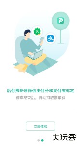 深圳宜停车手机版最新版下载 v2.9.8安卓版