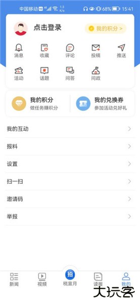 中国税务报app