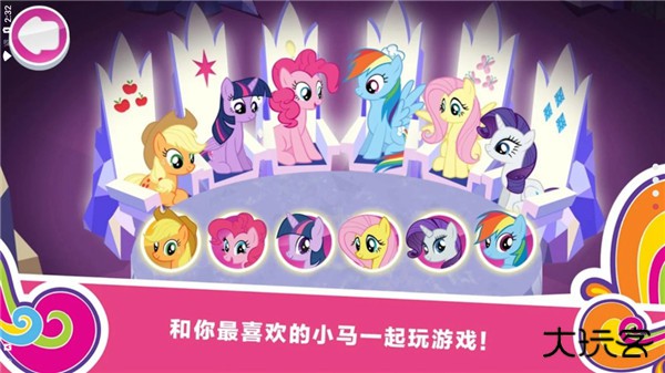 小马宝莉和谐任务最新版下载