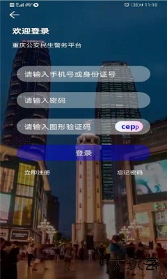 警快办官方正版(重庆民生警务)下载1.4.1免费版