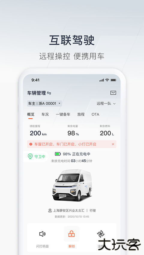 远程汽车官方版 v3.21.4安卓版