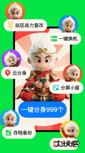 悟空分身app最新版下载 v12.6.0安卓版