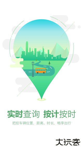 坐公交安卓版
