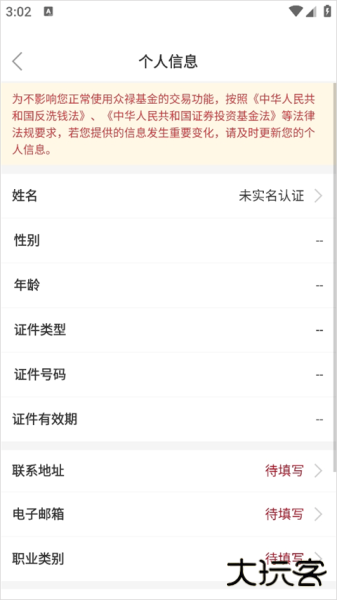 众禄基金app