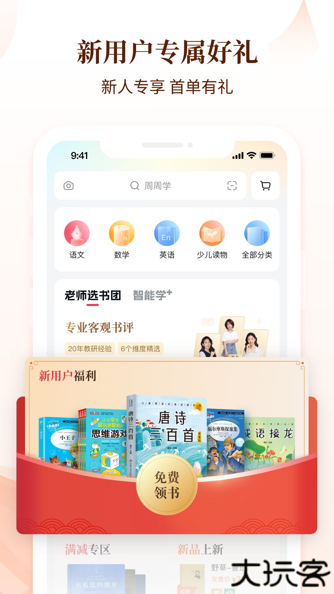 好未来图书官网版本v3.2.18.1
