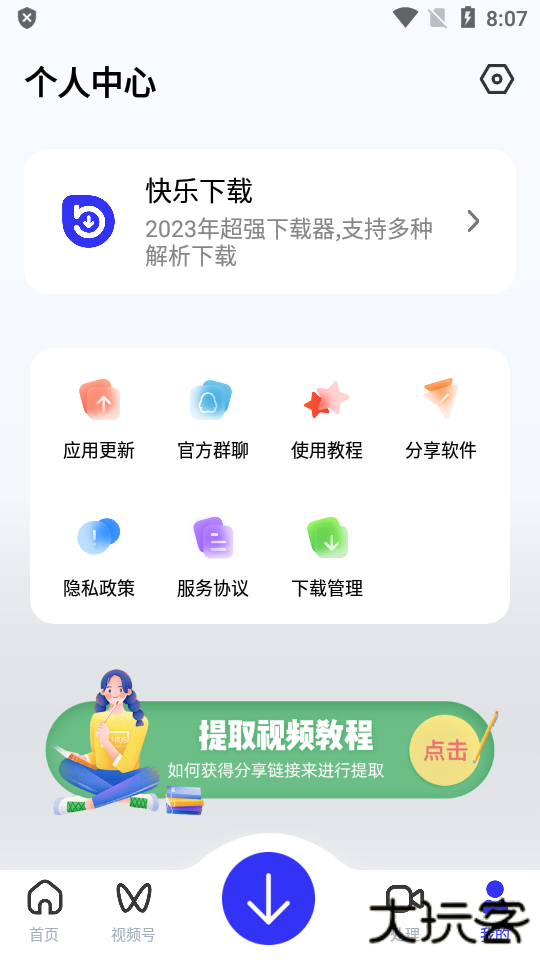 快乐下载移动端免费下载
