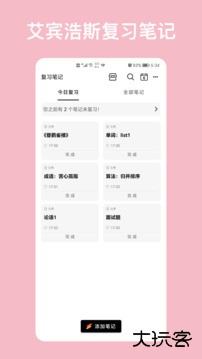 复习笔记官方正版下载3.1.0免费版