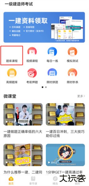 一级建造师亿题库app