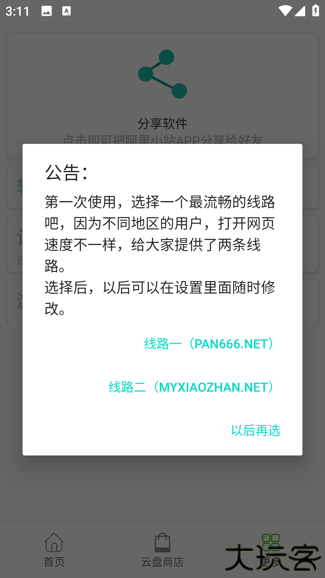 阿里小站免费下载