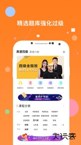 英语四级app最新版下载 v9.502.1228安卓版