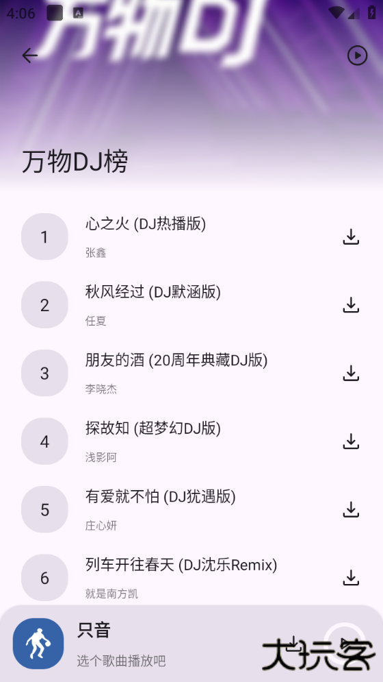 只音免费下载
