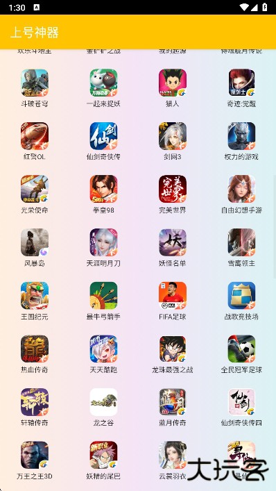 上号神器免费下载