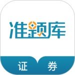 证券从业资格准题库最新版下载 v6.2.3安卓版