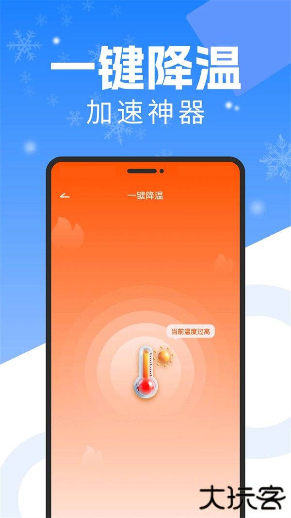 手机降温散热器安卓版