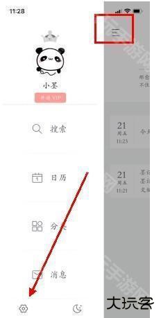墨记怎么用软件设置密码步骤1
