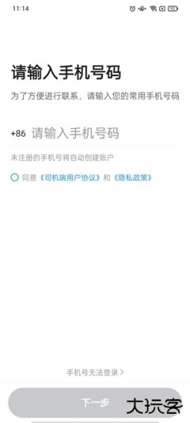 雷利出行司机端app