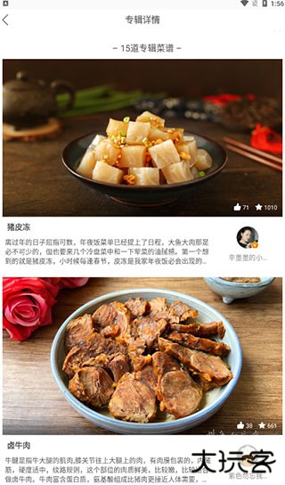 烘焙大师安卓版