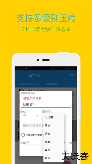 解压缩全能王免费下载