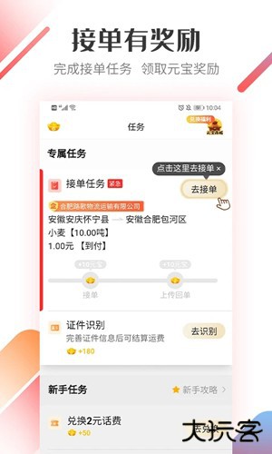 路歌好运宝app