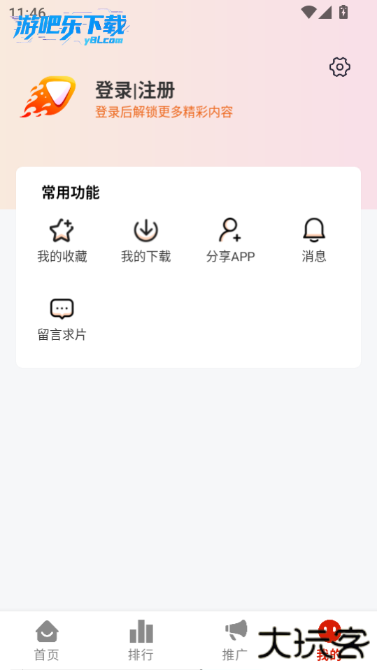 爱影视无广告破解版