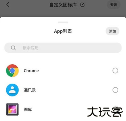 如何自定义图标配图2