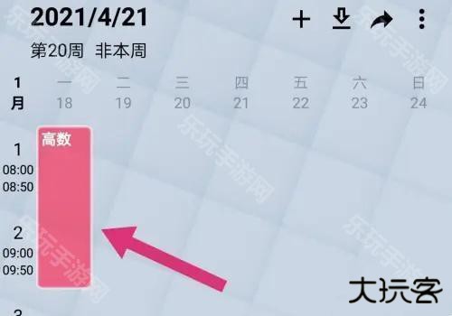 WakeUp课程表