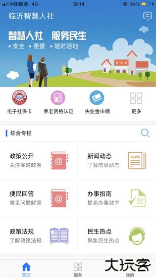 临沂智慧人社免费下载
