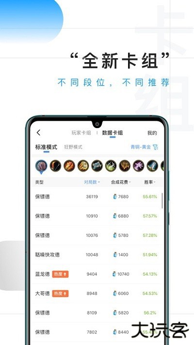 炉石传说掌游宝