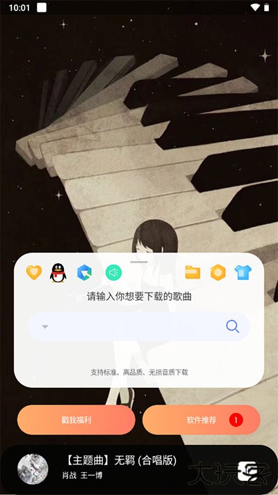 听下免费下载
