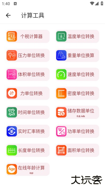 万能工具箱app免费版